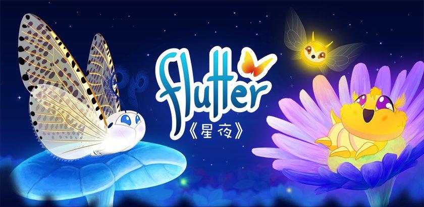 彩翼之星夜中文版