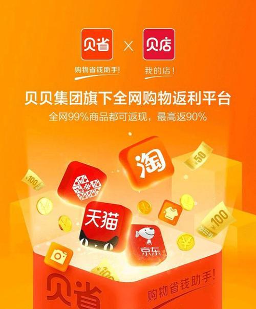 贝店从下家返利