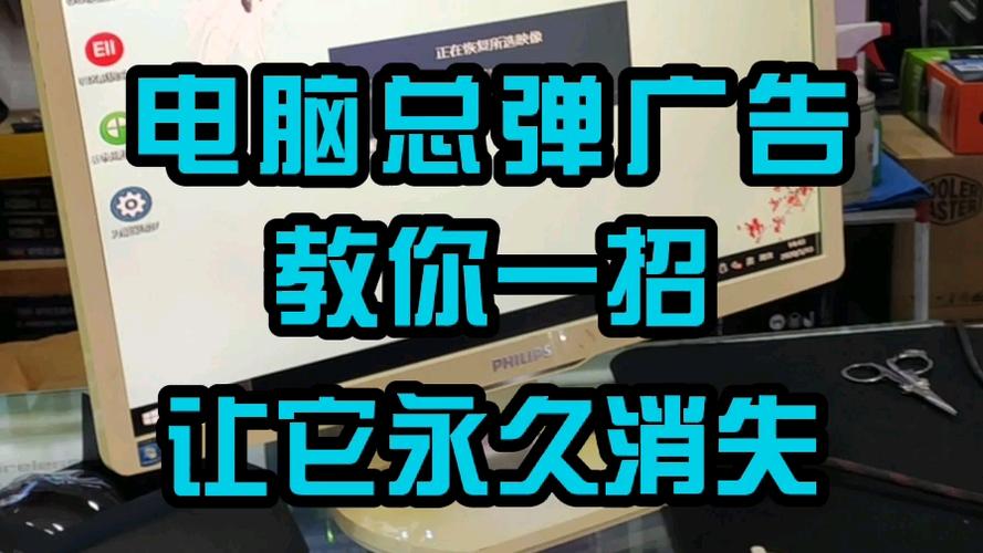 电脑疯狂弹广告截图
