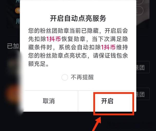 抖音粉丝团勋章隐藏方法