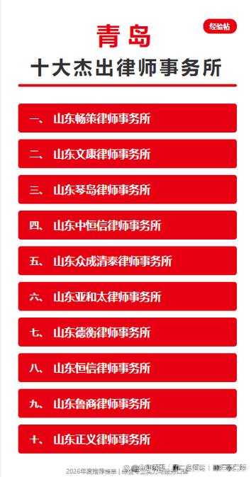 青岛十大律师事务所排名