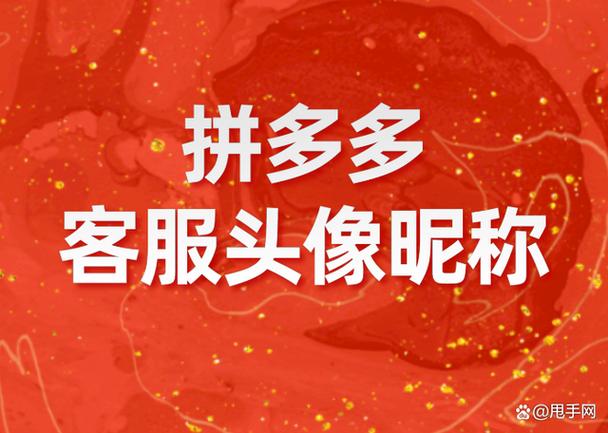 如何更改拼多多的昵称和头像