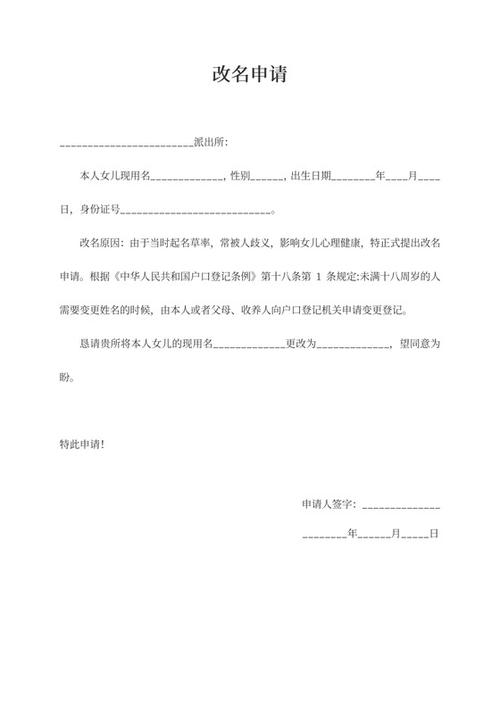派出所改名字申请书模板