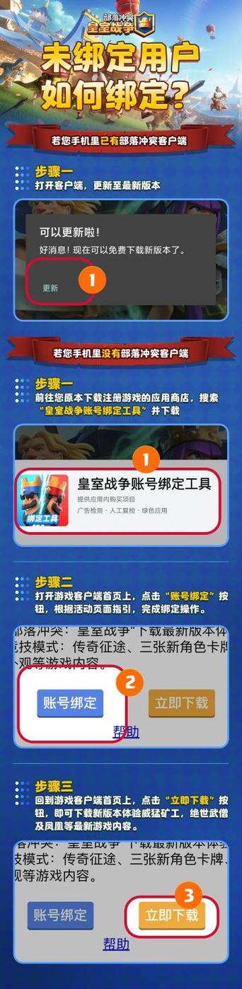 皇室战争绑定账号工具图标