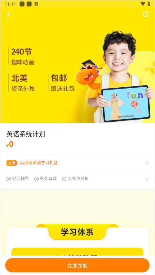 怎么下载瓜瓜龙启蒙?