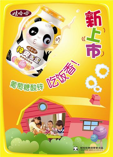 娃哈哈宣传语