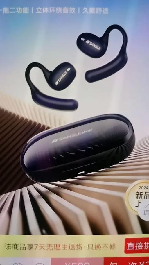 山水蓝牙耳机
