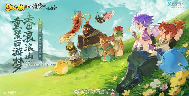 梦幻西游浪浪山
