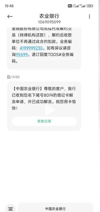 中国农业银行卡解冻