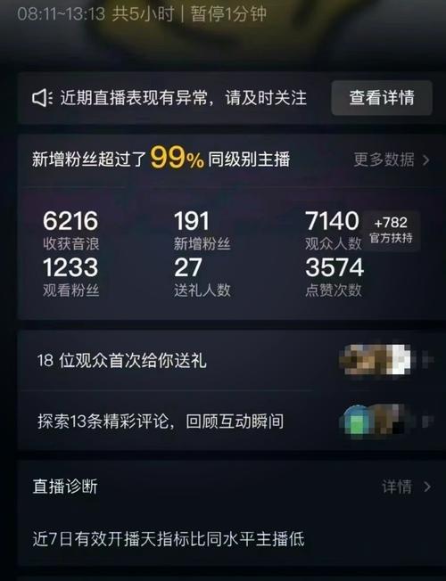 陌陌第二次限流多久