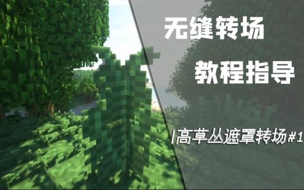 mc高草丛正确采集方法
