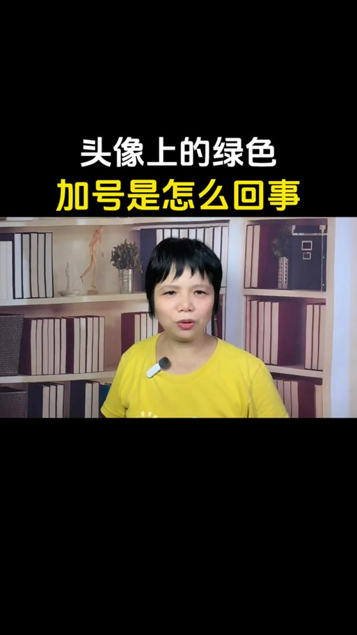 抖音头像加号怎么弄出来的
