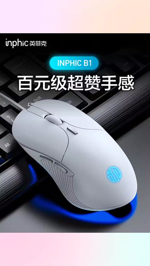 inphic鼠标宏编程