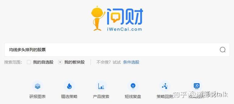 同花顺电脑版问财在哪里