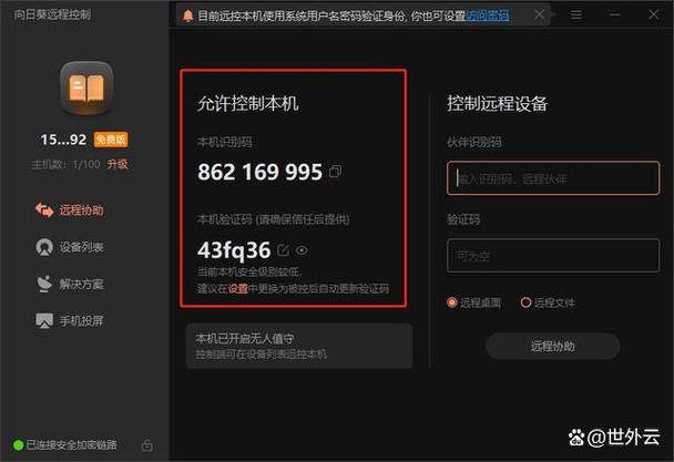 向日葵远程多久掉线