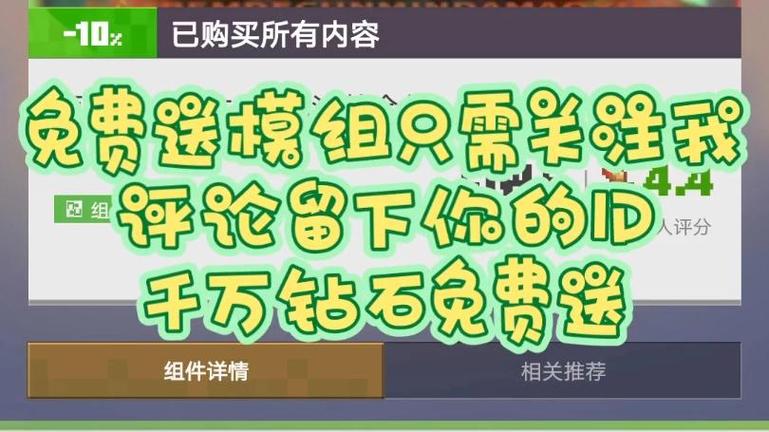 我的世界免费模组可以赠送吗
