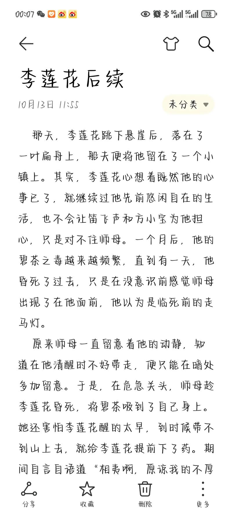 莲花梦迟番外篇全篇