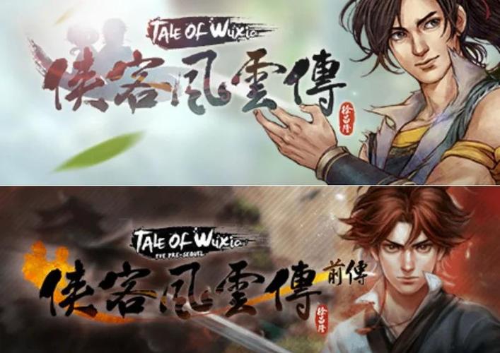 侠客风云传绝技