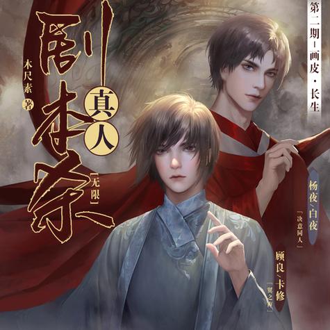 无限剧本杀 小说