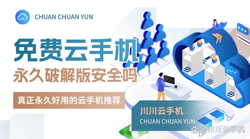 免费云手机永久破解版图标