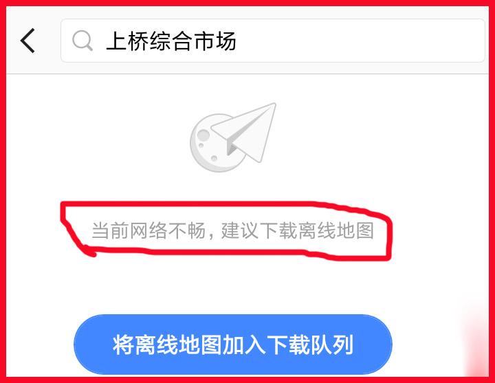高德地图账号异常