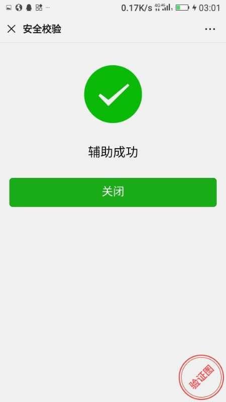 辅助注册微信平台