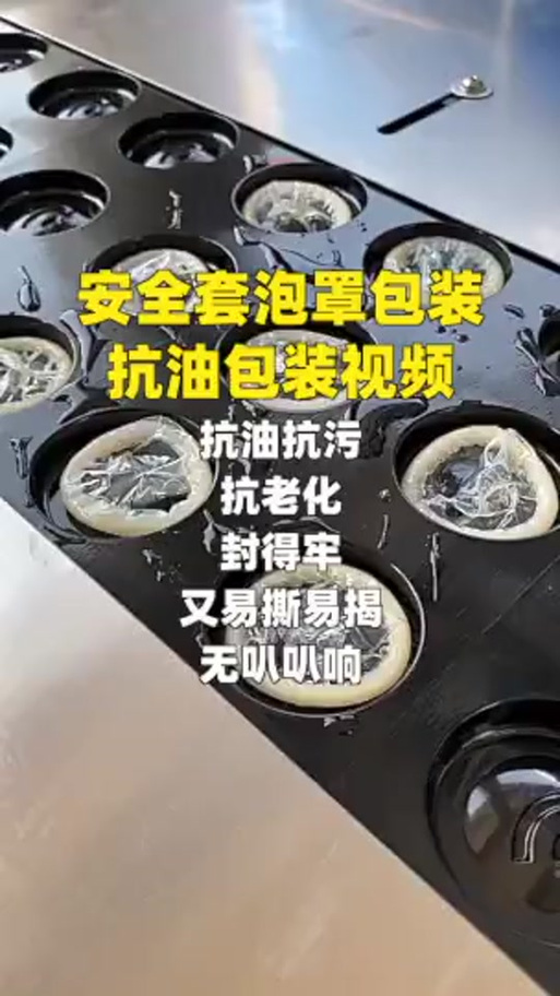 抖音上卖避孕套可以吗