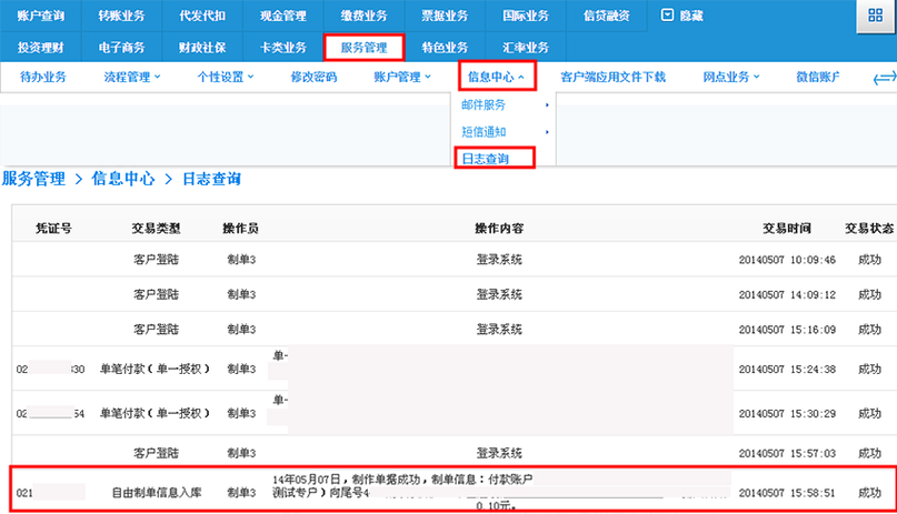 跨行转账没到账去哪查