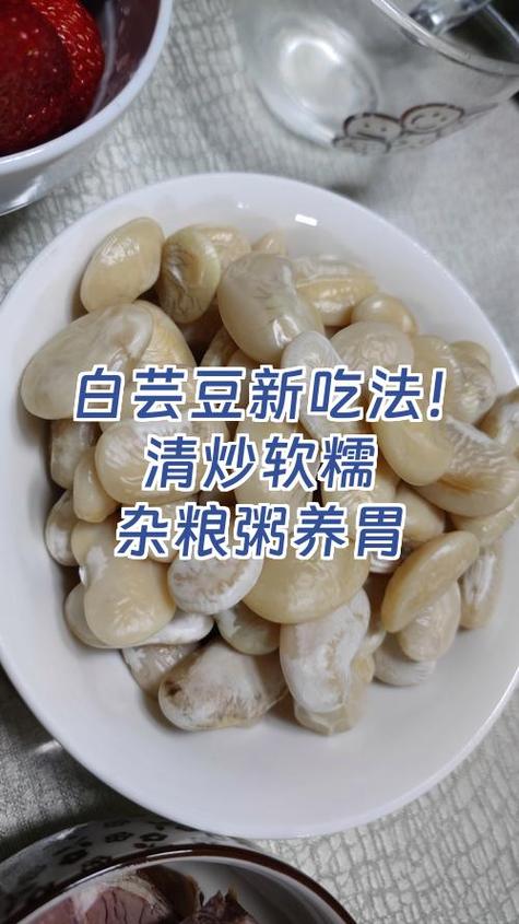 白芸豆6种简单做法