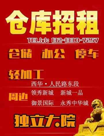 库房出租