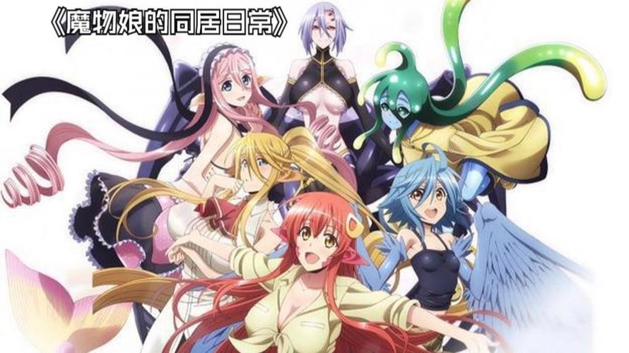 哪个软件可以看魔物娘的同居