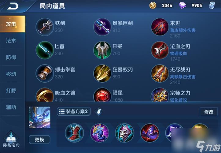 王者荣耀钟馗打野出装