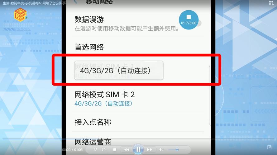 移动卡突然用不了4g缩略图