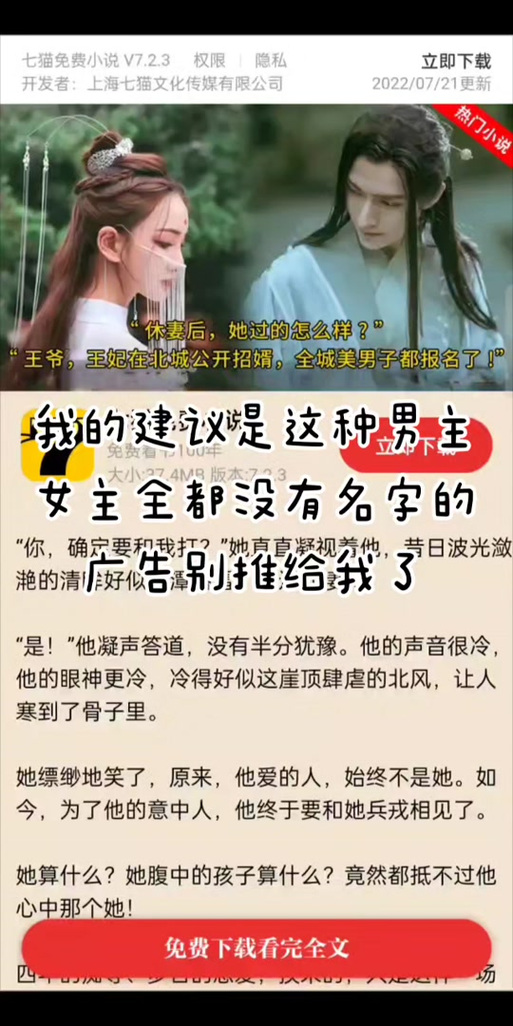 七猫免费阅读小说广告视频女演员