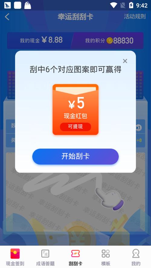 指尖特效红包版3