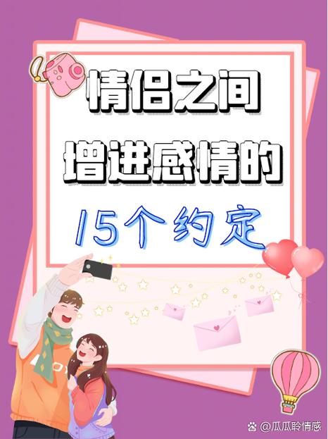 情侣之间增进感情的方法缩略图