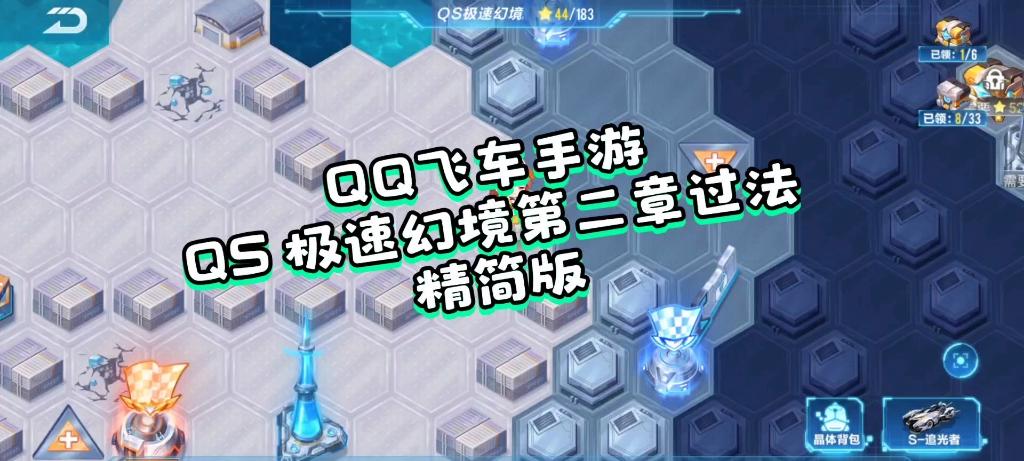 qq飞车精简版官方下载教程
