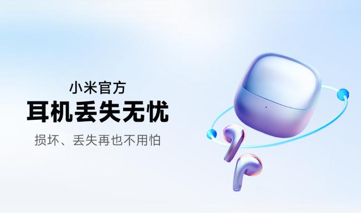 小米耳机发出滴滴声截图