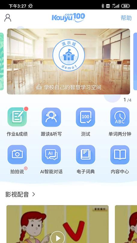 口语100app官方下载