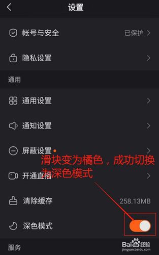 今日头条极速版黑色背景怎么设置