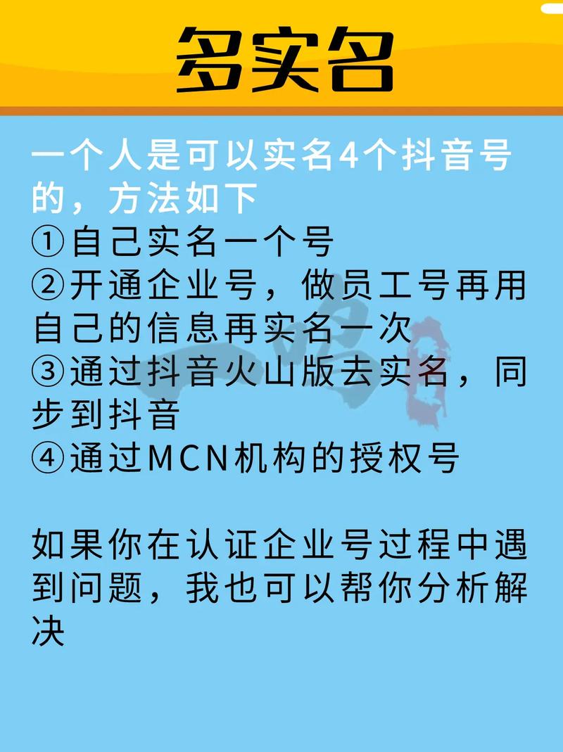 一个人可以实名认证几个抖音号码