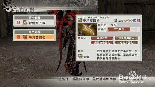 真三国无双6全武器获得方法