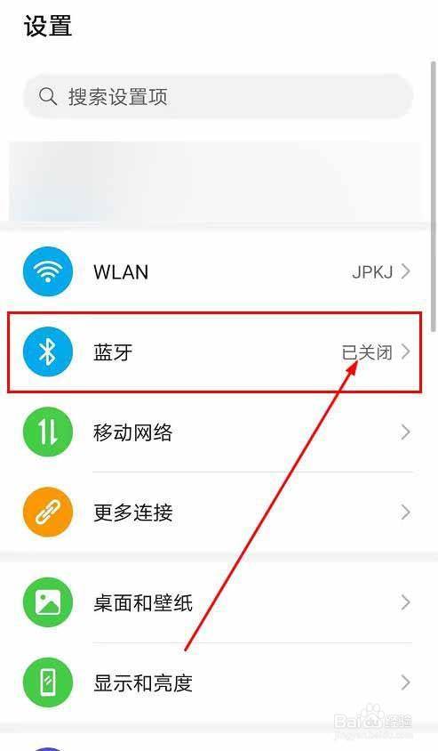 手机蓝牙隐藏设置