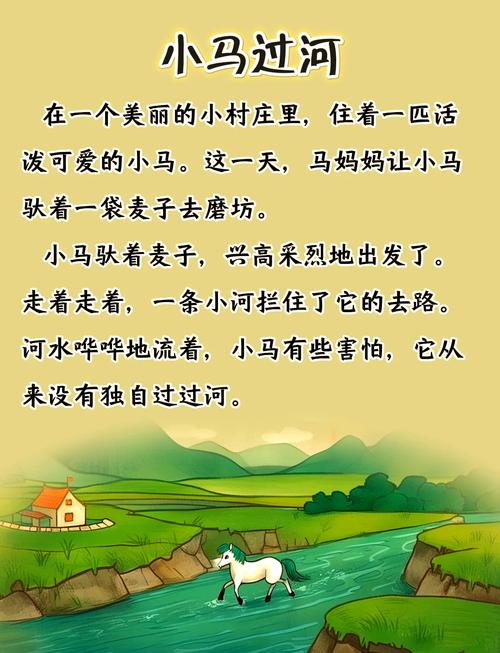 快马和慢马的故事