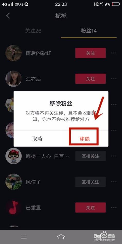 抖音里的关注怎么删除