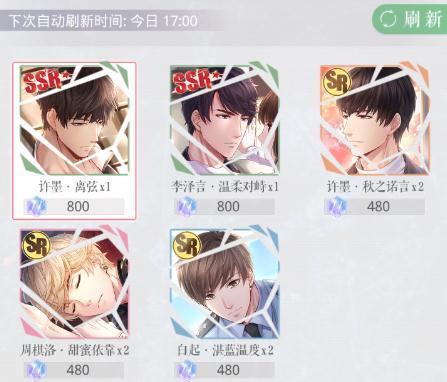 恋与制作人商店兑换的币