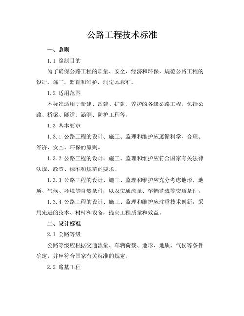 公路工程技术标准中规定的各级公路