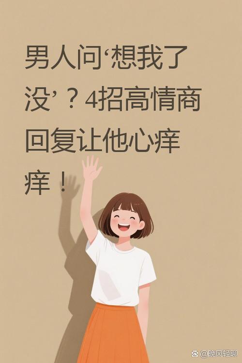 男人说想入非非怎么回复