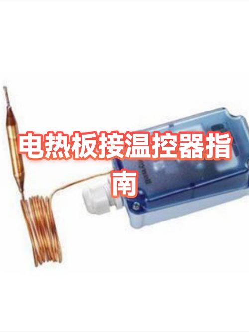 电热板温控器打不开怎么办