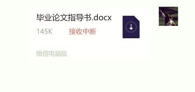 微信接收中断的解决办法图标